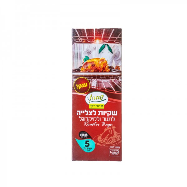SACHET CUISSON G.M 50 X 35CM (7p) 